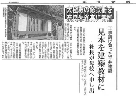 2012年6月7日奈良新聞
