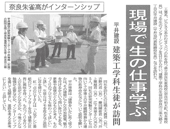 2013年8月29日奈良新聞