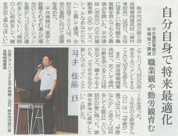 2014年5月30日奈良新聞