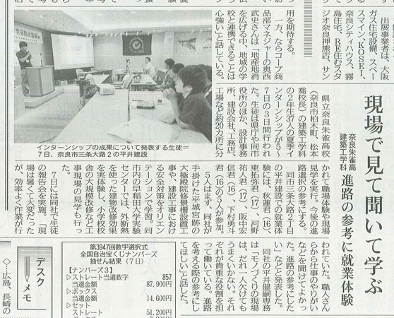 2014年8月8日奈良新聞