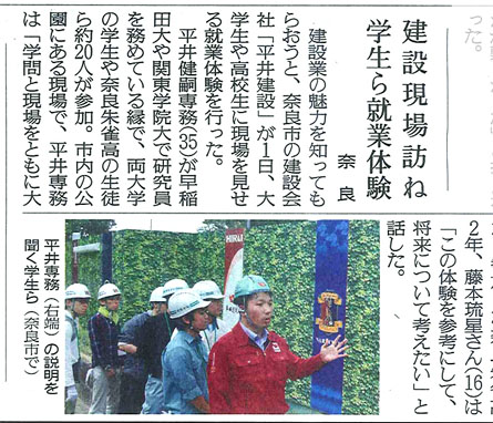 2017年8月3日奈良新聞